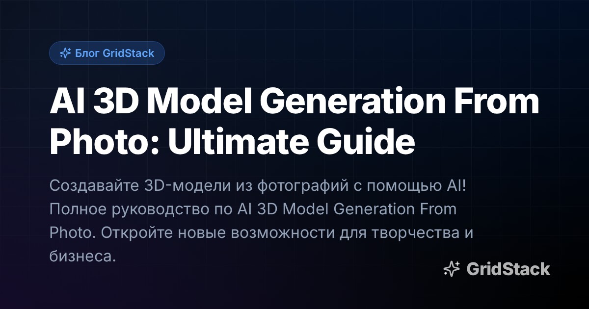 AI 3D Model Generation From Photo: Ultimate Guide