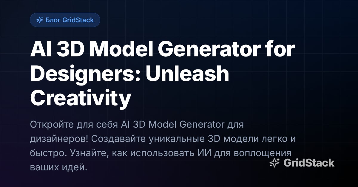 AI 3D Model Generator for Designers: Unleash Creativity
