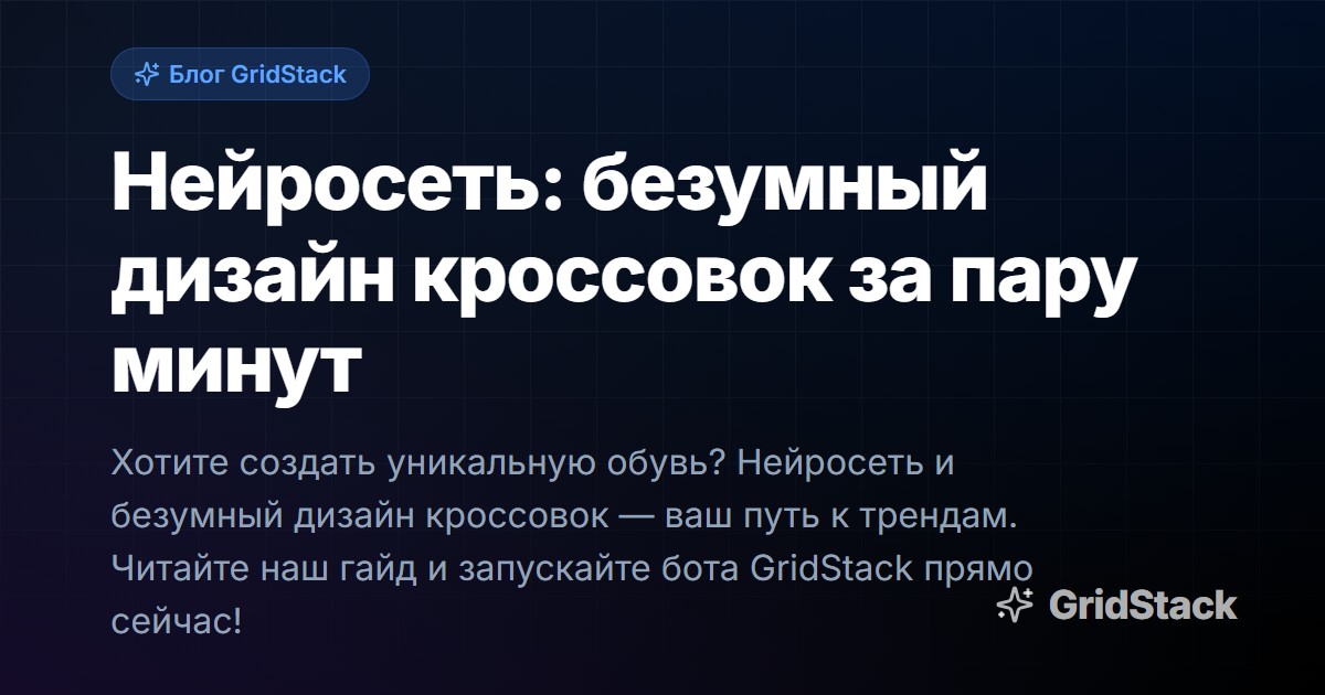 Нейросеть: безумный дизайн кроссовок за пару минут