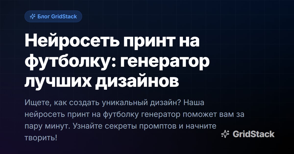 Нейросеть принт на футболку: генератор лучших дизайнов