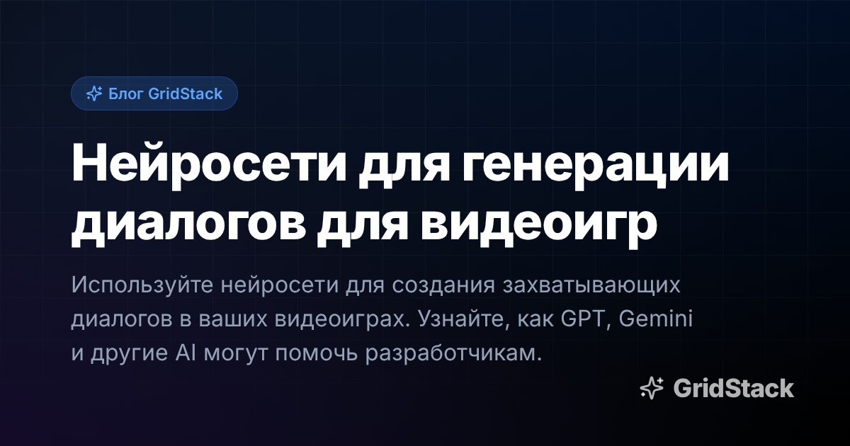 Нейросети для генерации диалогов для видеоигр
