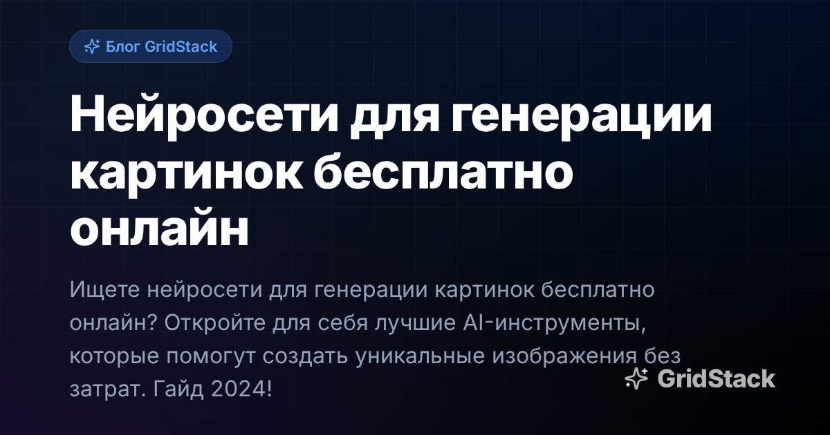 Нейросети для генерации картинок бесплатно онлайн