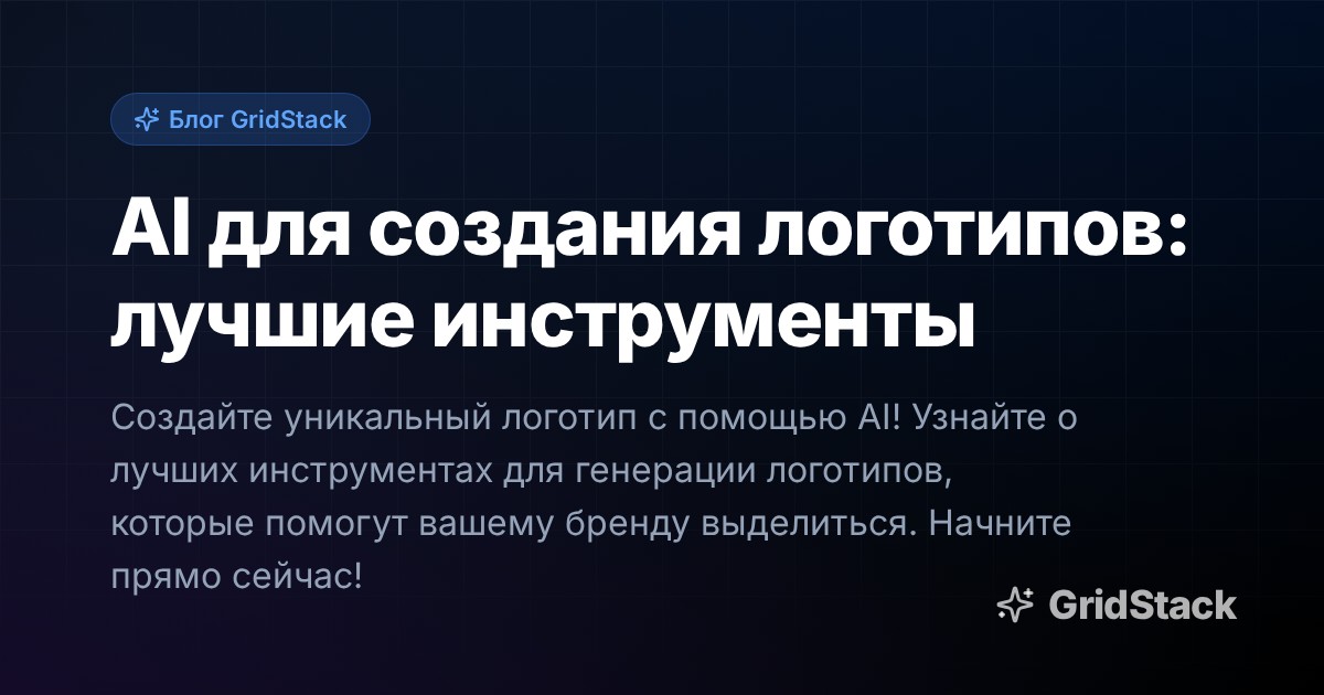 AI для создания логотипов: лучшие инструменты