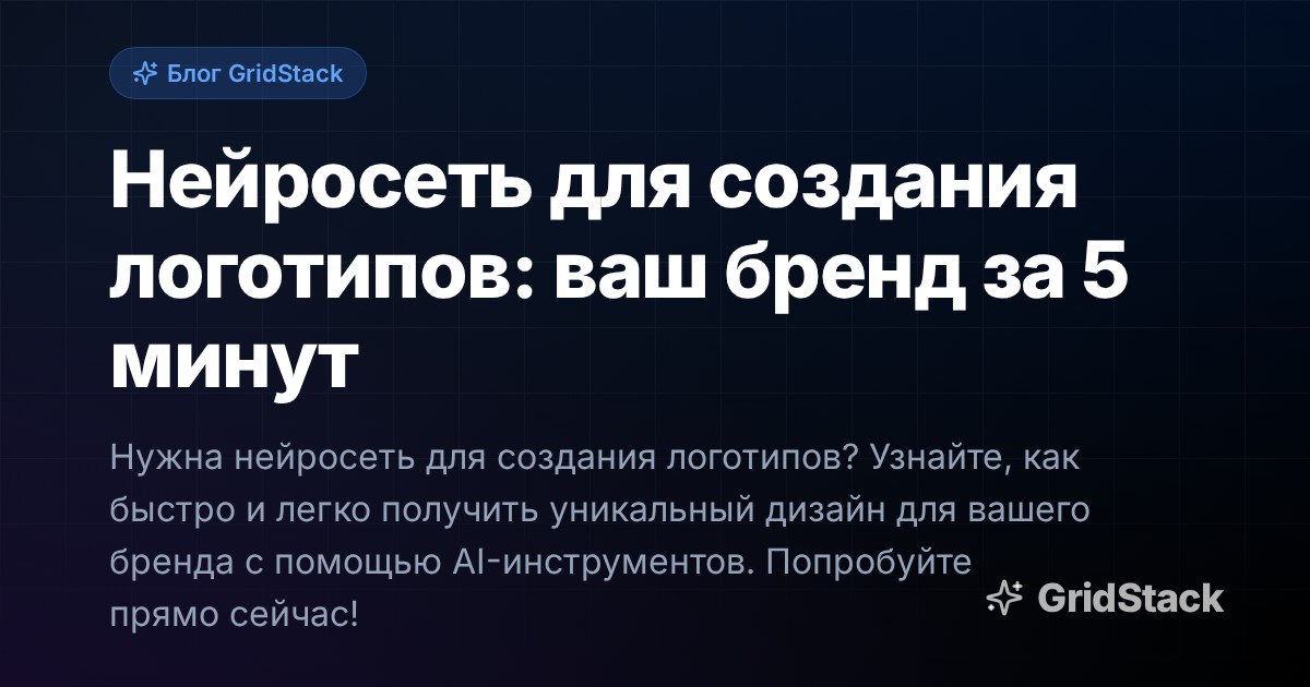 Нейросеть для создания логотипов: ваш бренд за 5 минут