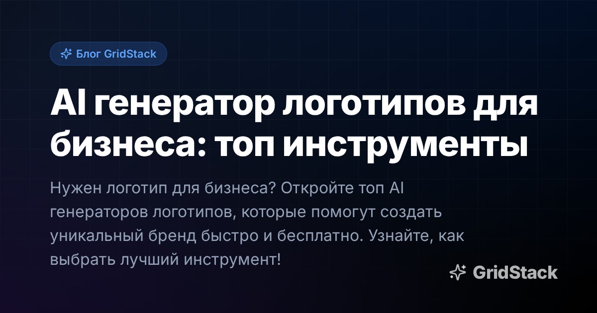 AI генератор логотипов для бизнеса: топ инструменты