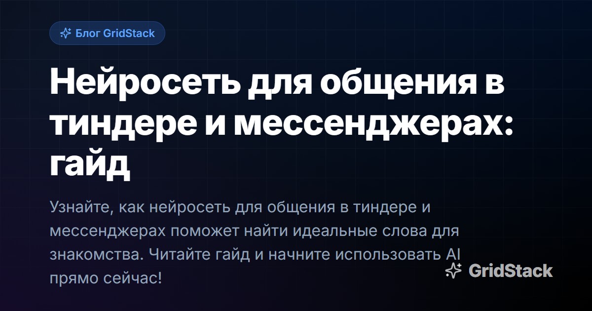 Нейросеть для общения в тиндере и мессенджерах: гайд