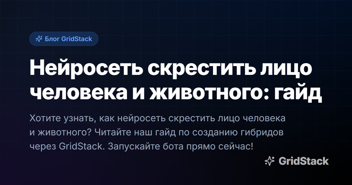 Нейросеть скрестить лицо человека и животного: гайд