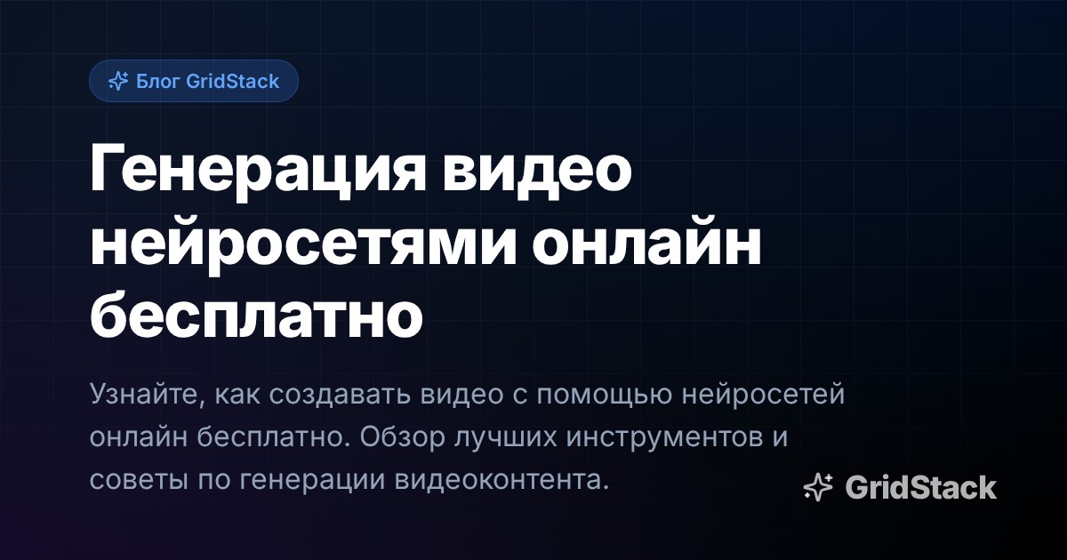 Генерация видео нейросетями онлайн бесплатно