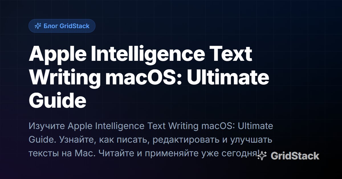 Apple Intelligence Text Writing macOS: Ultimate Guide