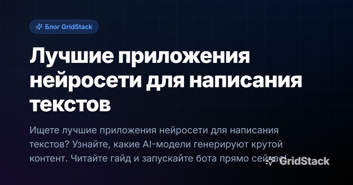 Лучшие приложения нейросети для написания текстов