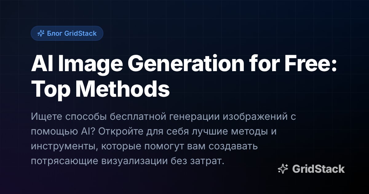 AI Image Generation for Free: Top Methods