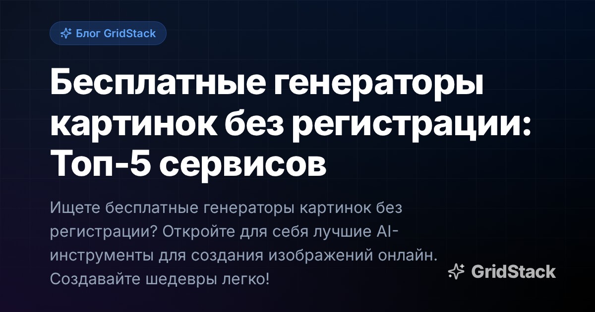 Бесплатные генераторы картинок без регистрации: Топ-5 сервисов