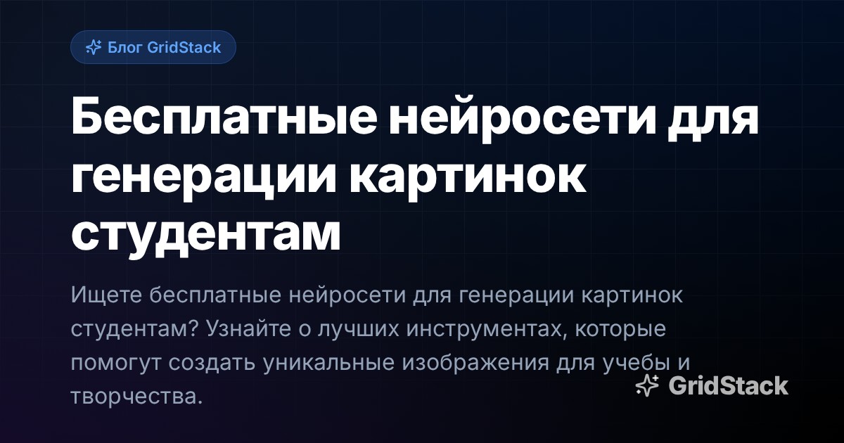 Бесплатные нейросети для генерации картинок студентам