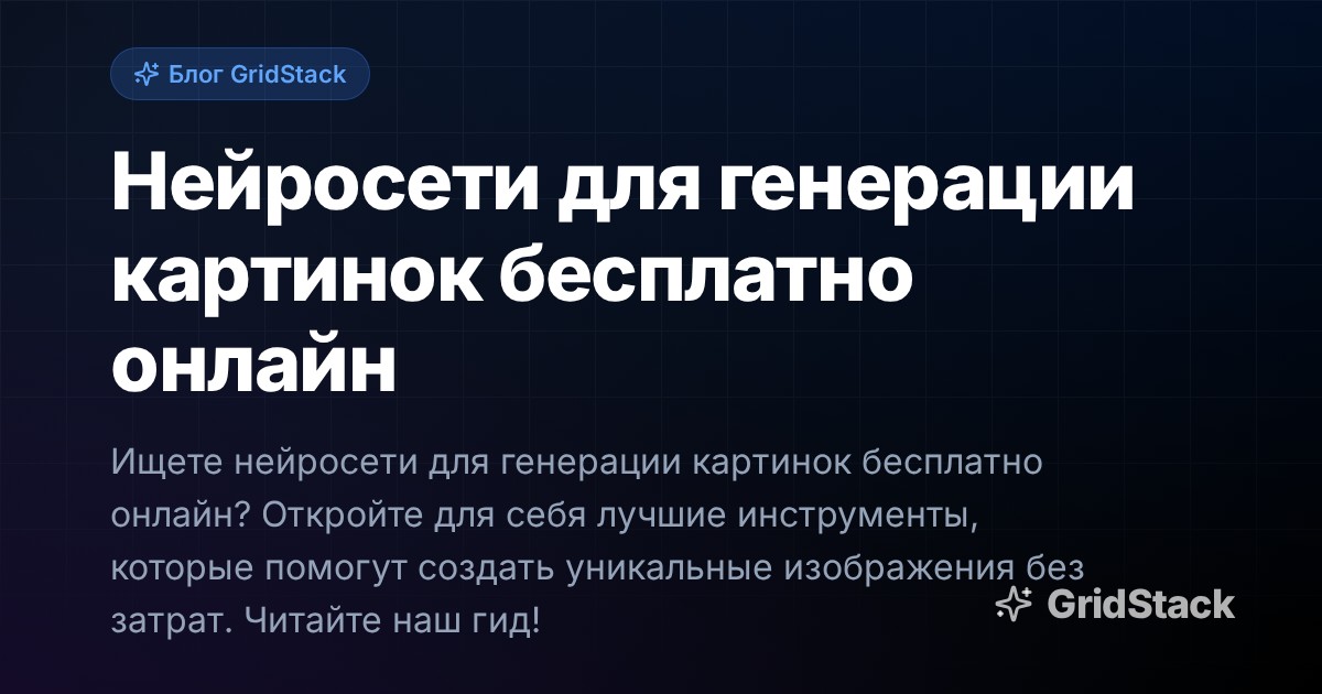 Нейросети для генерации картинок бесплатно онлайн