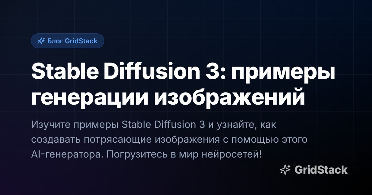 Stable Diffusion 3: примеры генерации изображений